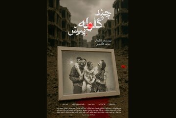 فیلم کوتاه «چند گلوله پیش» به جشنواره بین‌المللی لیفت‌آف انگلستان راه یافت